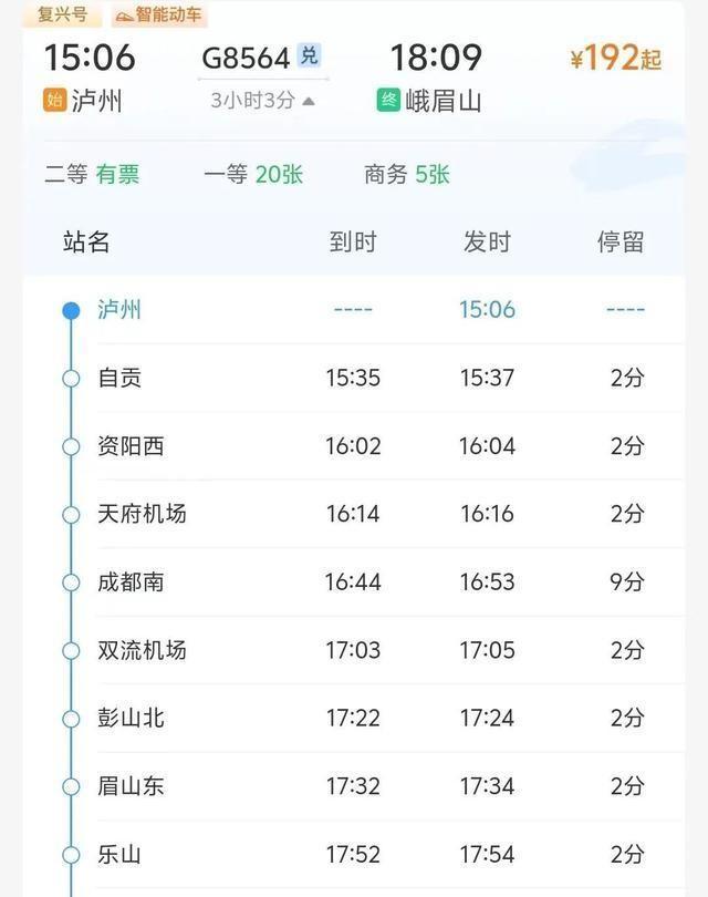 重庆→乐山，1小时44分可达！