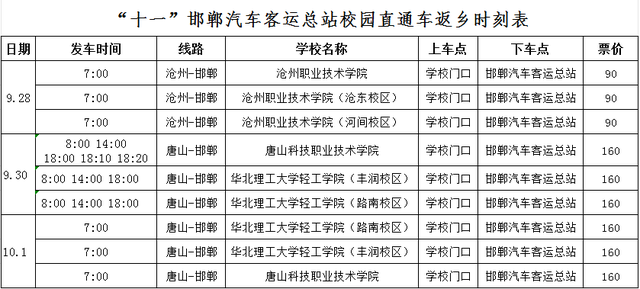 公布!邯郸汽车客运总站最新班次时刻表