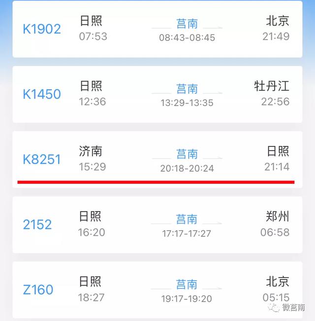 注意!莒南出行有变化!