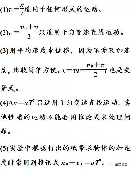 高中物理基石之运动规律