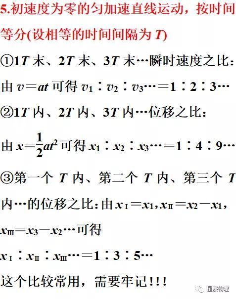高中物理基石之运动规律