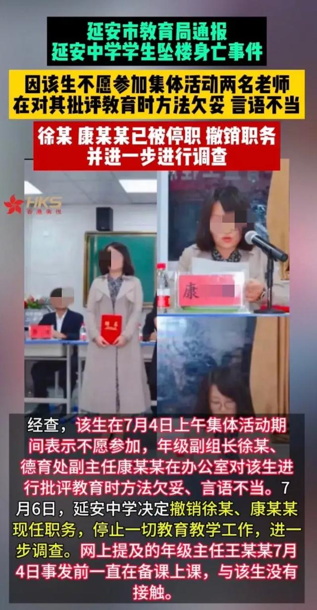 处理了!延安中学女学生跳楼始末曝光,老师被撤职,17届学生发声