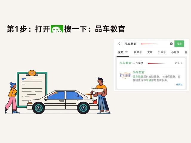 汽车维修保养记录怎么查询?掌握4种方法,轻松搞定维保记录明细