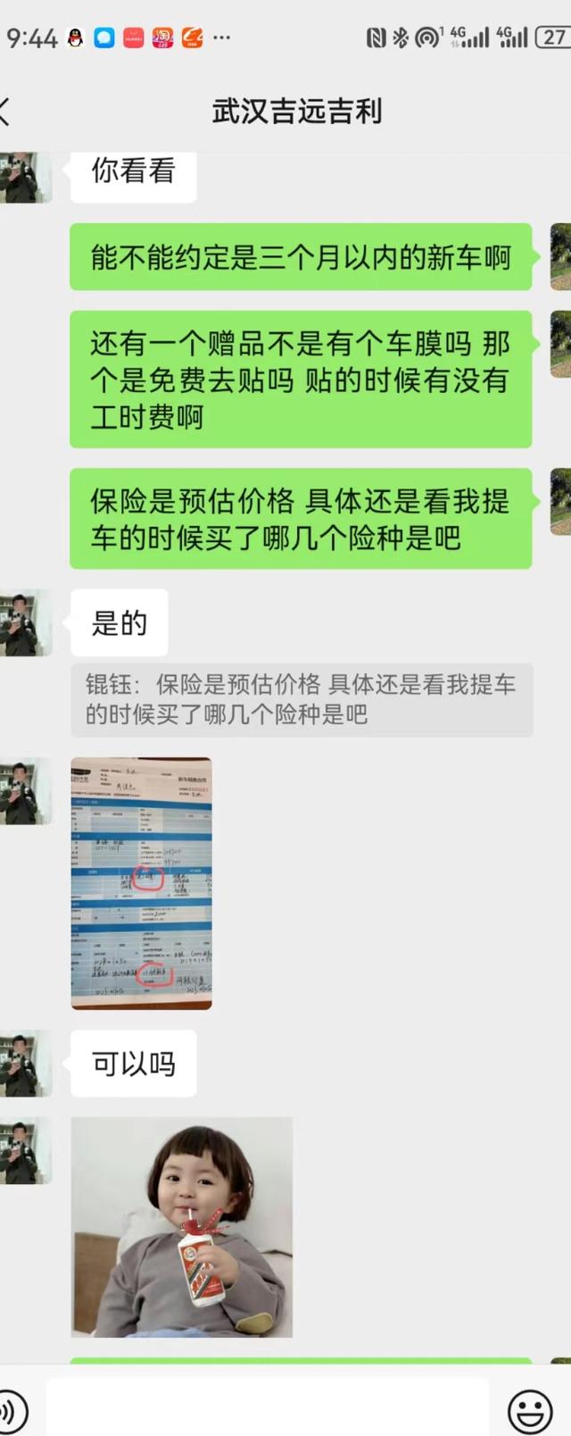 售前 :吉利汽车、武汉吉远吉利,6个月的售后等待何时解决?