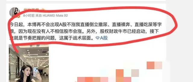 太炸裂~曝财经女网红，扬言A股破不了3000点，结果直播不雅操作