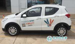 兔司机汽车(“兔司机”在昆明新投放100辆新款共享汽车)