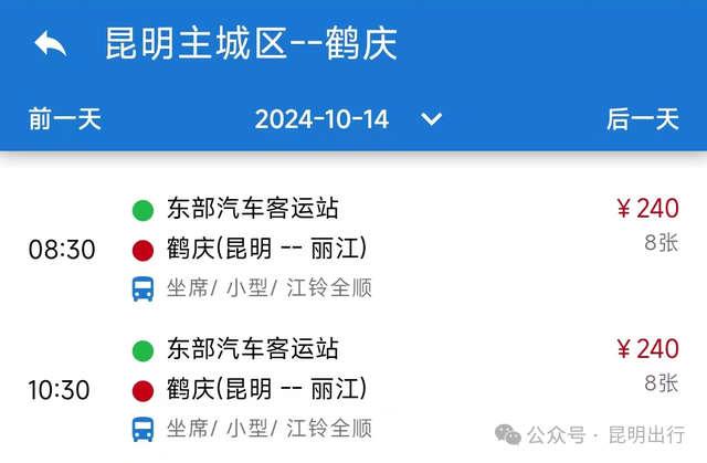昆明东部汽车客运站新增客运线路!去丽江来这里坐车