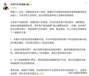 长城汽车维修点(关注｜长城汽车新疆一4S店起火致展车受损，官方公布解决方案)