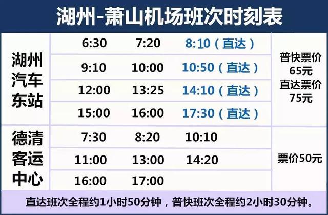 湖州⇄浦东机场专线大巴今起有调整,客车时刻表速收藏!