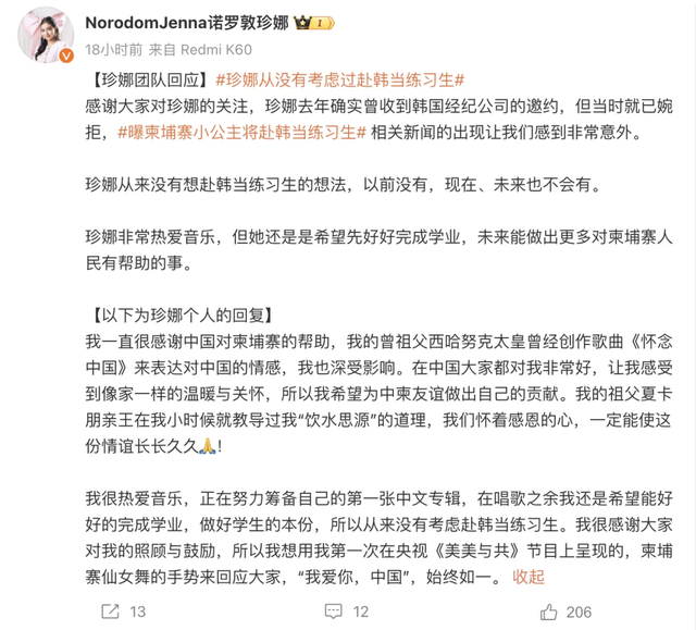 王室公主被曝受邀赴韩当练习生？曾多次亮相央视演唱！回应→