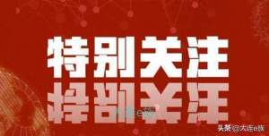 盖州到庄河汽车时刻表(关于庄河市汽车客运站搬迁公告，附搬迁后市区内客运班车走行路线)