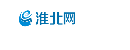 亳州汽车北站将启用,往来淮北的汽车班次、时间看这里