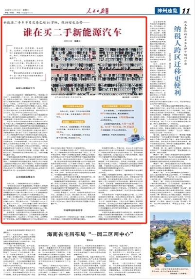 谁在买二手新能源汽车