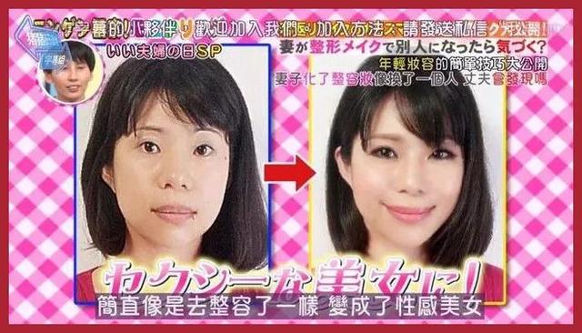 日本整容级化妆邪术出手 竟让同眠共枕18年的丈夫都认不出!