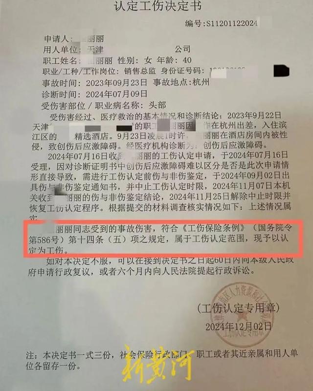杭州高管被老板性侵,维权反被开除,细节曝光,网友力挺发声
