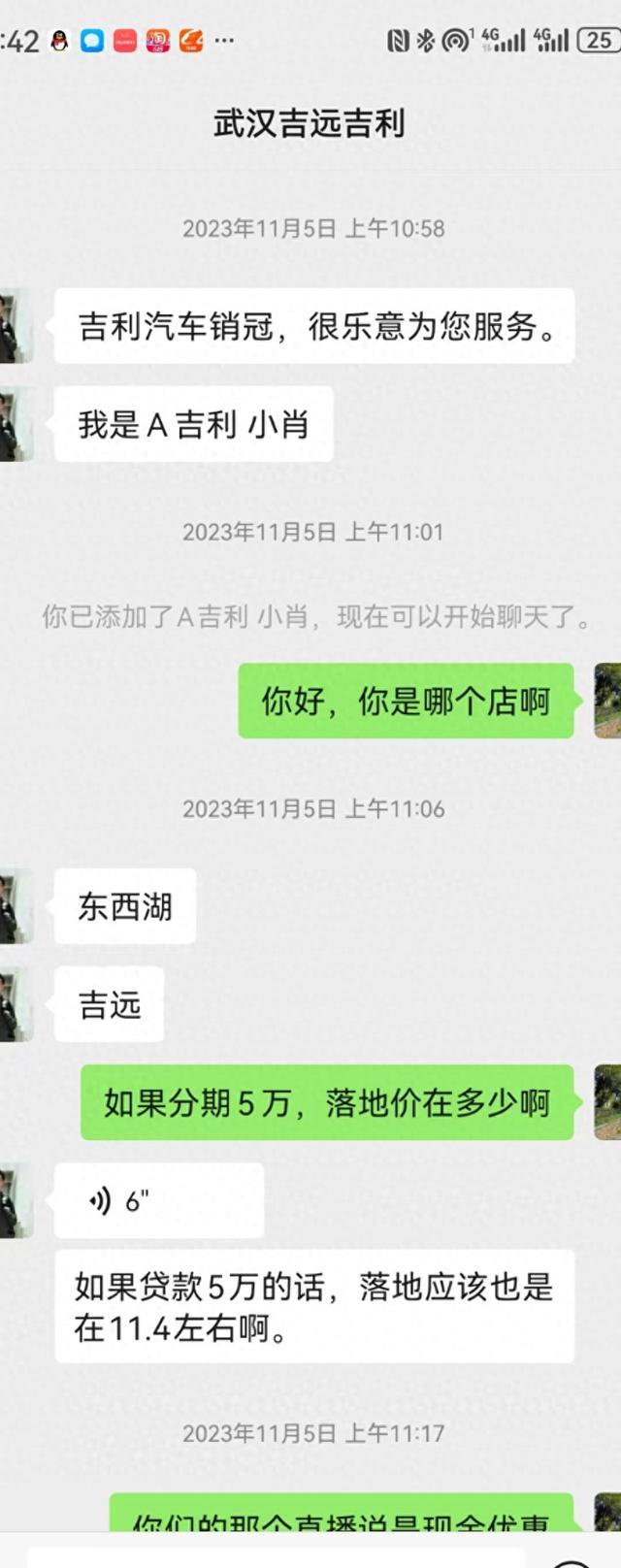 售前 :吉利汽车、武汉吉远吉利,6个月的售后等待何时解决?