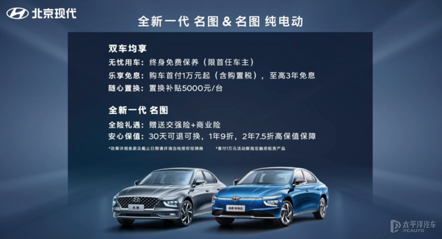 北京现代全新名图正式上市,13.38万起!曾经的爆款能否翻身?