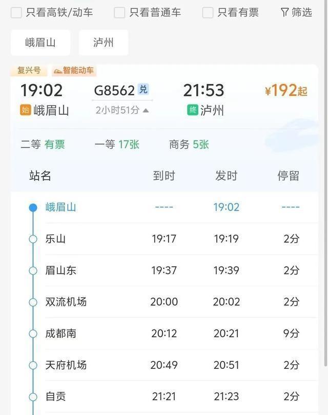 重庆→乐山，1小时44分可达！