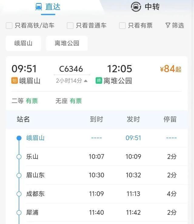 重庆→乐山，1小时44分可达！