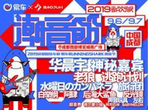中国汽车音乐网(易车潮音节成都车展期间开幕 汽车文化+音乐盛宴全感官大体验)