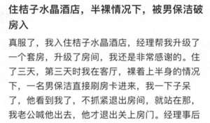 美女酒店员(女子酒店内半裸，男保洁刷卡闯入网友吵翻此前也有类似事件发生)