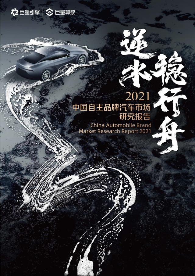 2021中国自主品牌汽车市场研究报告PPT曝光!网友:设计堪称大牌