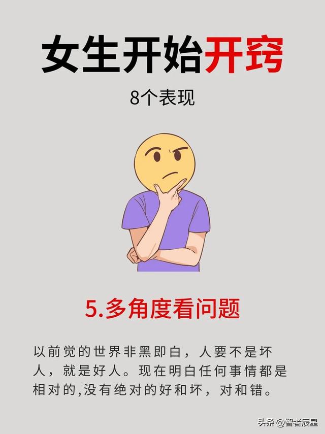 女生开始开窍的8个表现