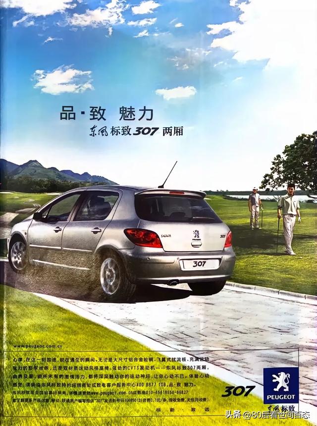 2008年汽车之友杂志:经典车型回顾与广告宣传图赏析!