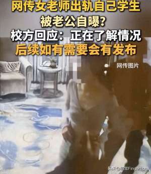 曝光美女下面(炸裂女老师出轨学生监控私密照曝光，身份被扒身材颜值一流)