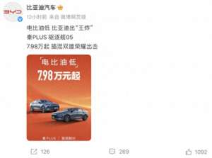 车天下汽车(火药味十足电车和油车纷纷“降价”，谁能夺得天下？)