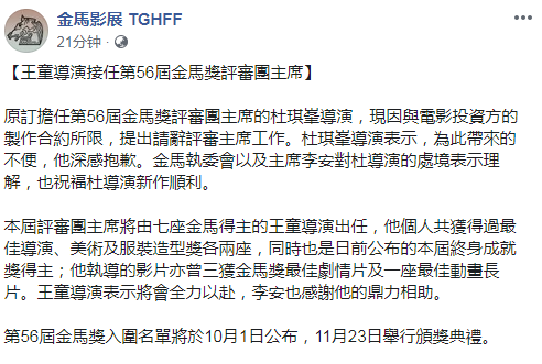金马官方称杜琪峰因制作合约所限，吴劲松新浪博客 请辞金马奖评审团主席一职