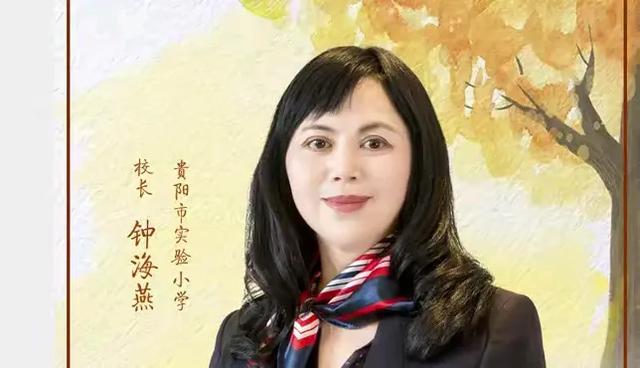 贵阳市实验小学美女校长钟海燕受贿949万出镜忏悔，长得风韵犹存