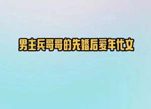 男主修汽车的很爱女主(5本男主兵哥哥的先婚后爱年代文，娇气小美人vs温柔俊俏兵哥哥)