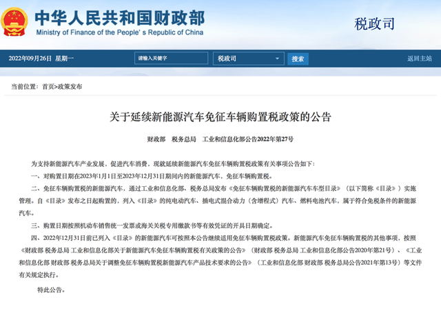 定了!新能源车免征车辆购置税延至2023年底,对车市影响多大?专家解读来了