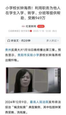 美女校长详情(贵阳市实验小学美女校长钟海燕受贿949万出镜忏悔，长得风韵犹存)