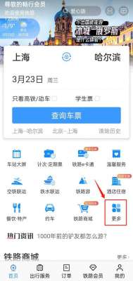 手机买汽车票(12306“上新”可购买20个省份的汽车票)