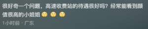 剥蒜美女(收费员长相甜美，网友：拔ETC不惜排队看收费员后被老婆扇巴掌)