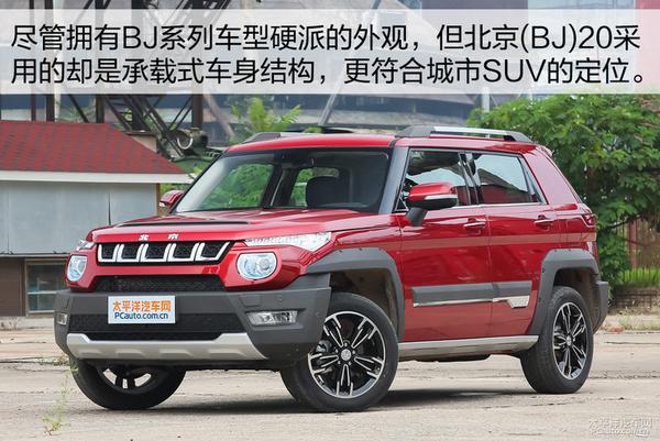 向经典致敬！实拍解析：北京(BJ)20