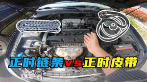 汽车正时带(关于正时皮带、链条那些事如何保养、更换费用，一次讲清楚)