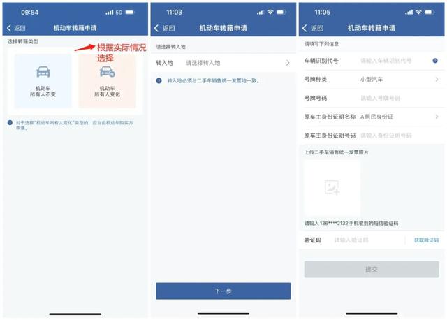 “交管12123”——机动车转籍申请流程