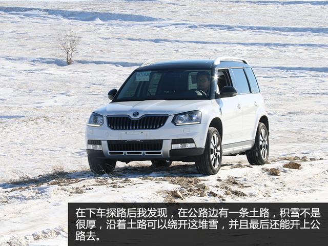 斯柯达Yeti天路穿越滑雪游记