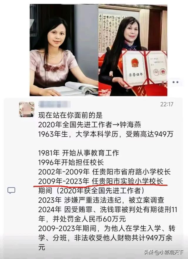 贵阳市实验小学美女校长钟海燕受贿949万出镜忏悔，长得风韵犹存