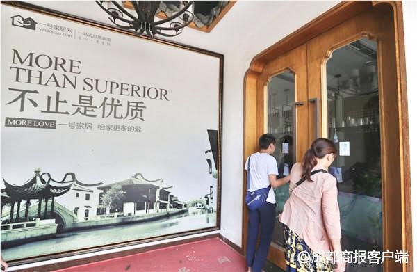 “一号家居网”成都门店跑路 数百业主上千万装修款没了着落
