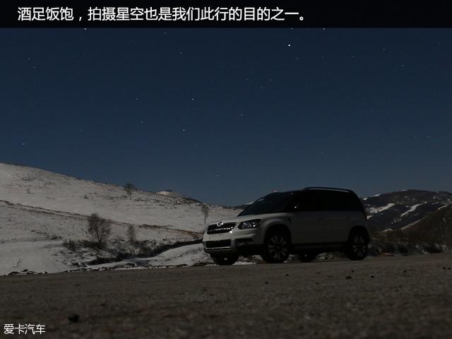斯柯达Yeti天路穿越滑雪游记