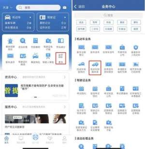 二手汽车上牌(“交管12123”——机动车转籍申请流程)