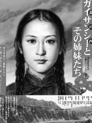 穴美女(被人称为山西第一美女，遭逼成慰安妇却不敢逃，说出原因让人泪目)