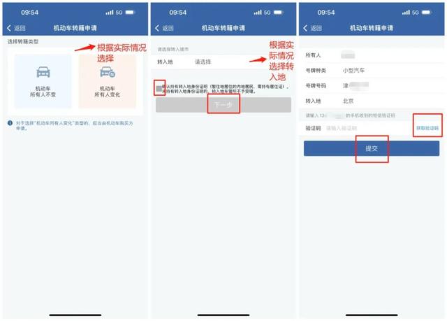 “交管12123”——机动车转籍申请流程