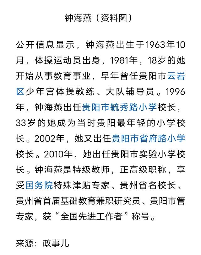 贵阳市实验小学美女校长钟海燕受贿949万出镜忏悔，长得风韵犹存