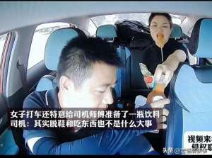 美女脱鞋吃饭(女子出租车上脱鞋吃东西 我却笑死在评论区 网友 给她扛上楼都没问题)