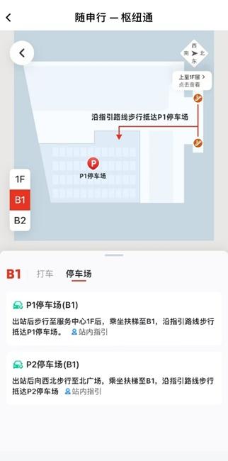 实用!上海各机场、火车站上车点,轨交、公交、停车场信息“一键查”